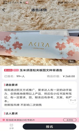 灰豚通告app截图3