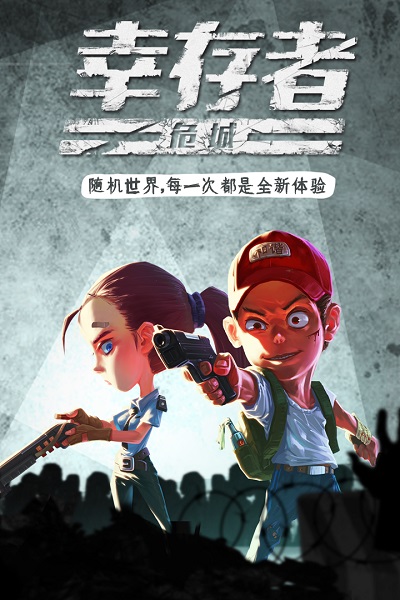 幸存者危城单机无需联网版截图3