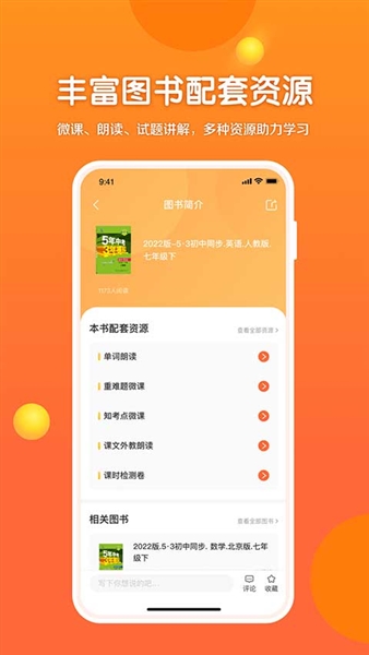 53伴学app截图2