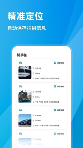 随手拍违章信息助手app截图1