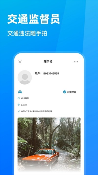 随手拍违章信息助手app截图3