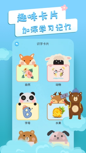 启蒙识字卡片app截图1
