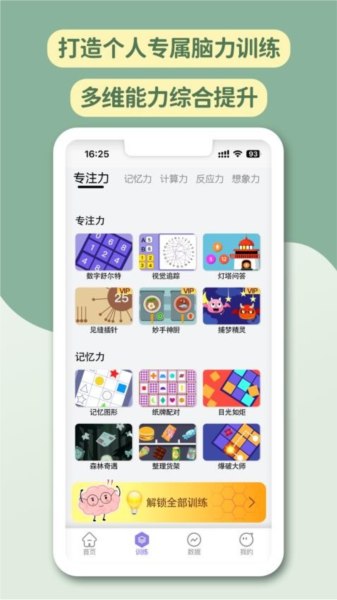 智力星空app截图4