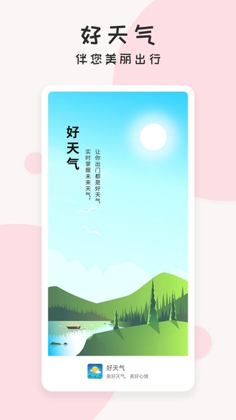 每日好天气app截图1
