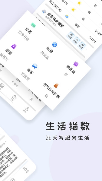 每日好天气app截图3