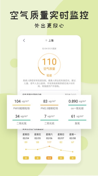 每日好天气app截图5