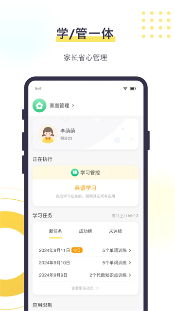 数育帮孩子端APP截图2