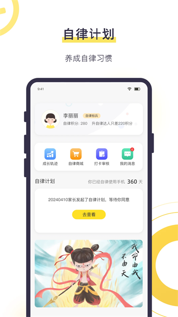 数育帮孩子端APP截图3