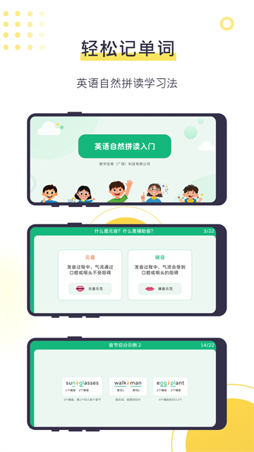 数育帮孩子端APP截图4