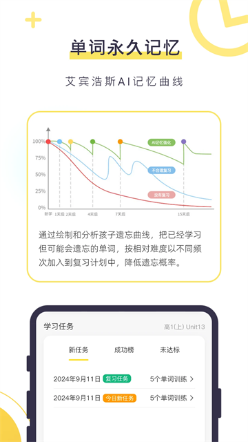 数育帮孩子端APP截图5