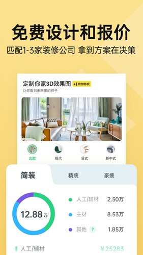 土巴兔app截图3