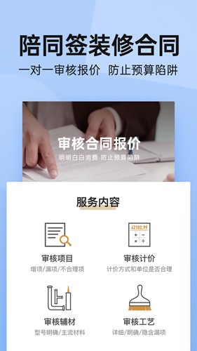 土巴兔app截图2