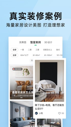 土巴兔app截图5