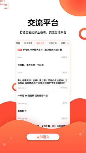 护考帮app截图2
