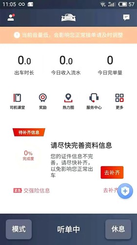 博度司机app截图1