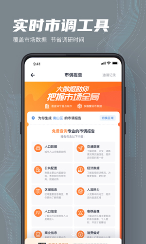 上上参谋app截图3