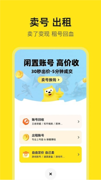 淘号号游戏交易平台截图1