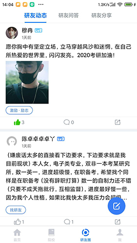 研友app截图2
