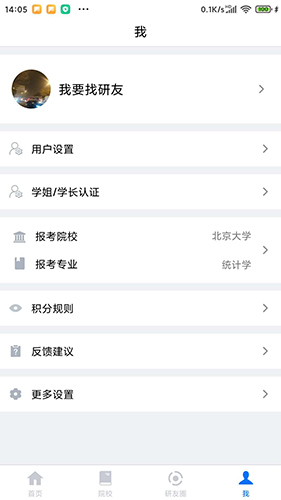 研友app截图3