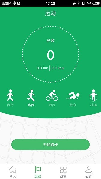 GloryFit智能手表app截图1