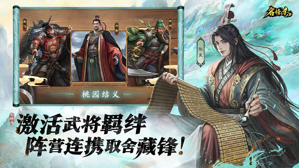名将杀截图3