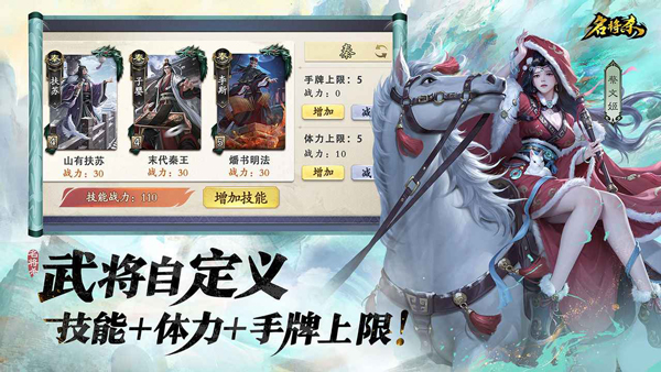 名将杀截图4