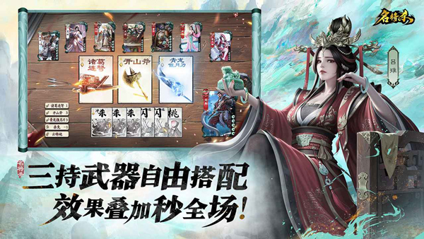 名将杀截图2