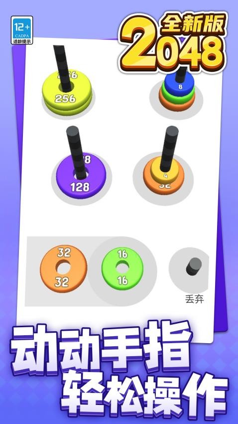 2048全新版截图2