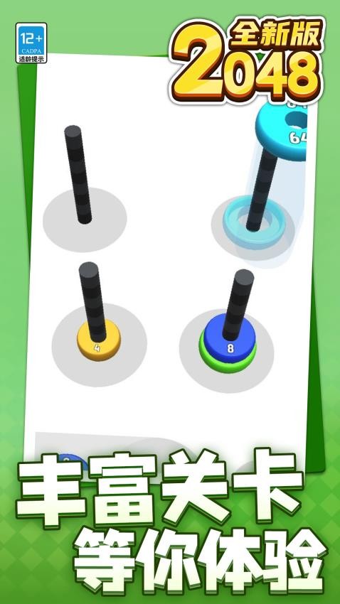 2048全新版截图1