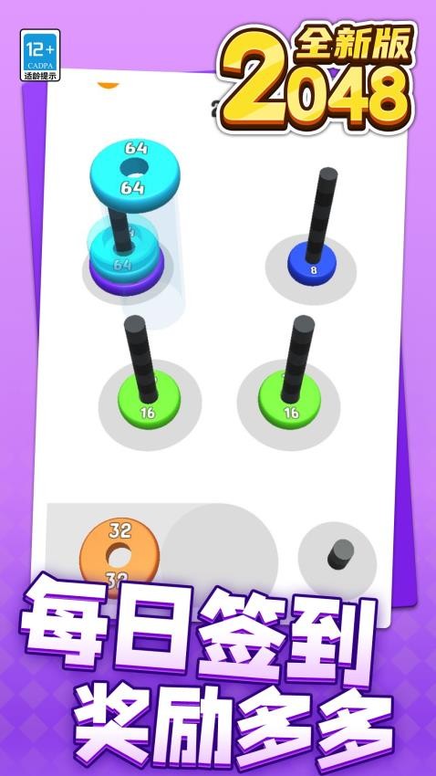 2048全新版截图3