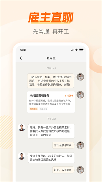 兼职猫截图2
