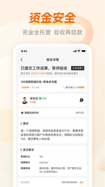 兼职猫截图5