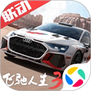 巅峰极速版