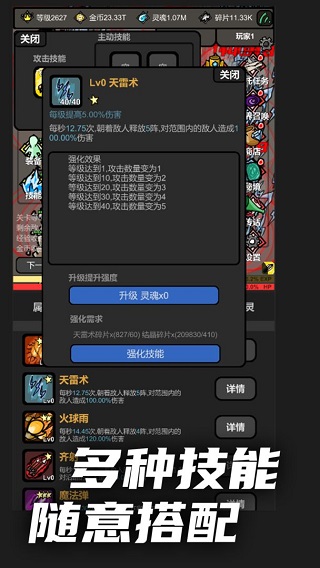 无限升级免广告最新截图3