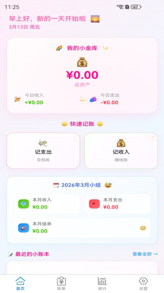 记账单截图2