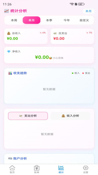 记账单截图1