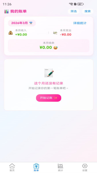 记账单截图3