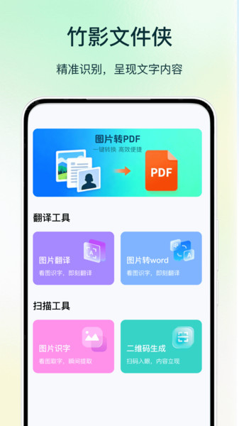 竹影文件侠截图2