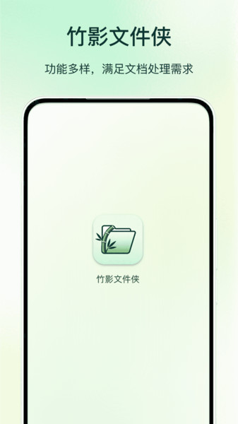 竹影文件侠截图3