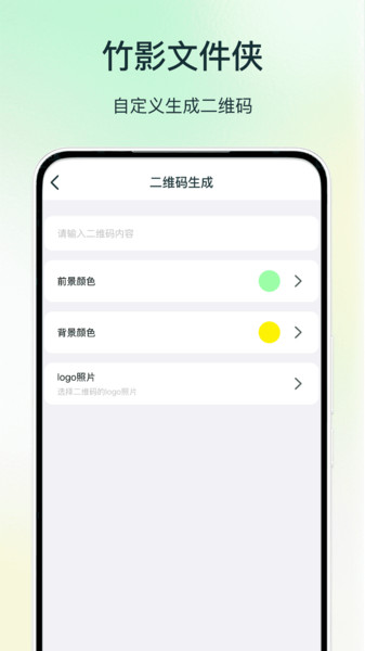 竹影文件侠截图1