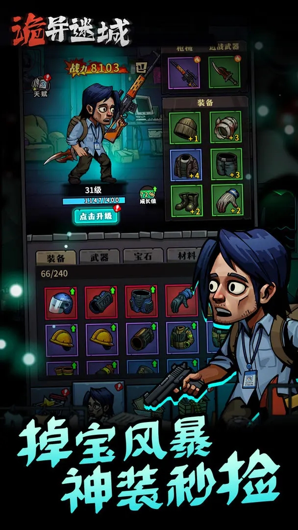 诡异迷城无限金币版截图5