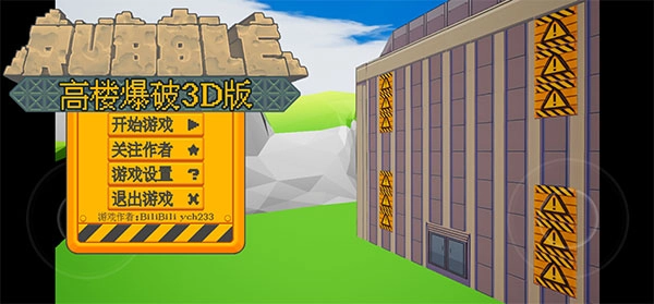 高楼爆破纽约手游