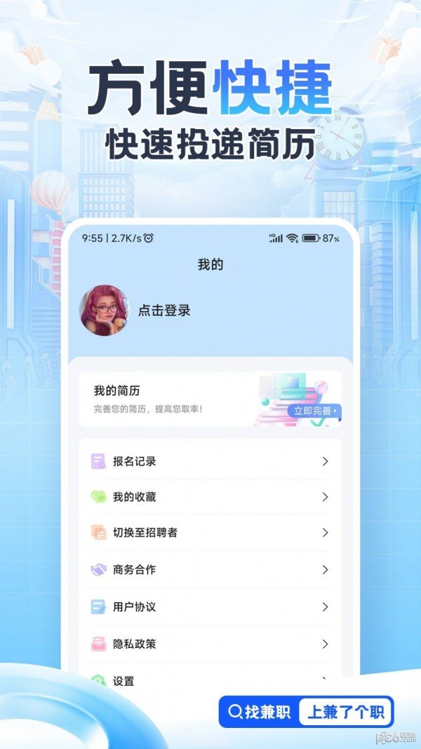 兼了个职截图1