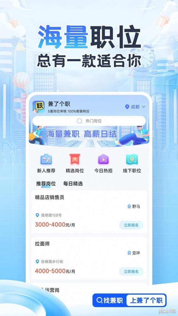 兼了个职截图2