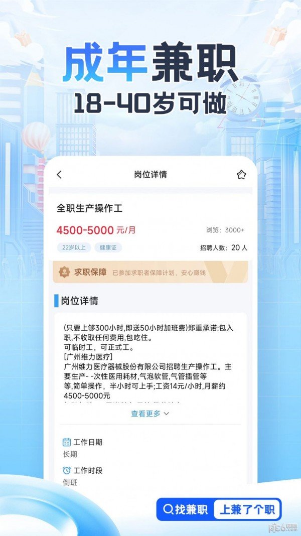兼了个职截图3