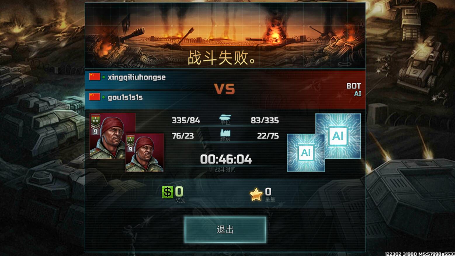 战争艺术3：全球冲突截图4
