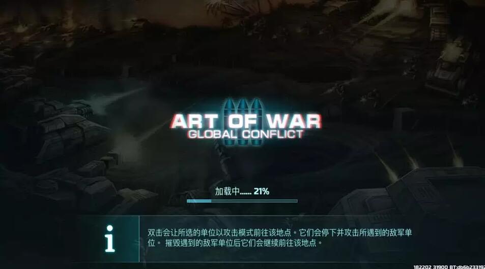 战争艺术3：全球冲突截图5