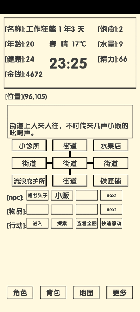 流浪人生2命运最新版本