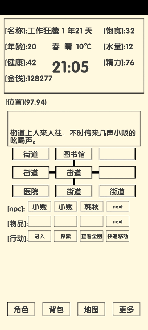 流浪人生2命运最新版本