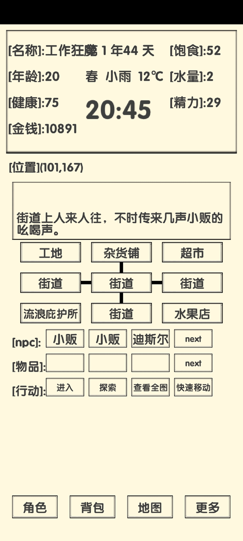流浪人生2命运最新版本